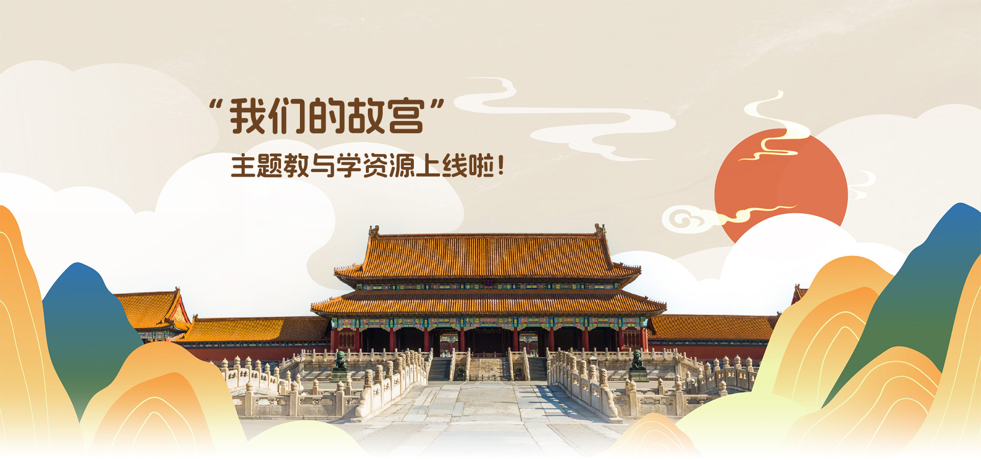 主题与教学资源