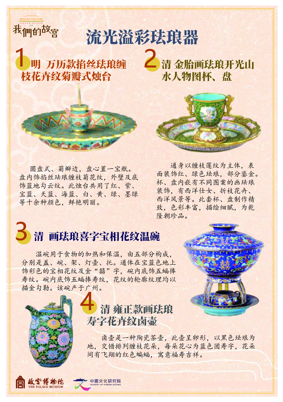 流光溢彩珐琅器_工作區域 1.jpg