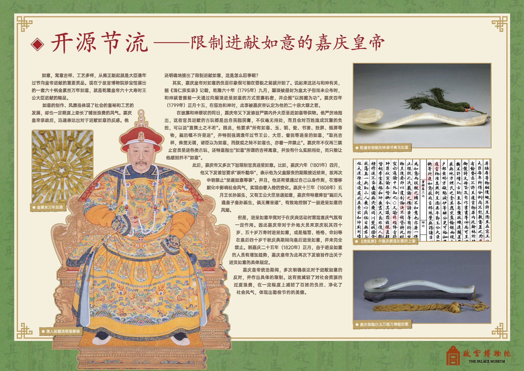 开源节流——限制进献如</p>
	                        </div>
	                    </li>
	                    
	                    <li class=