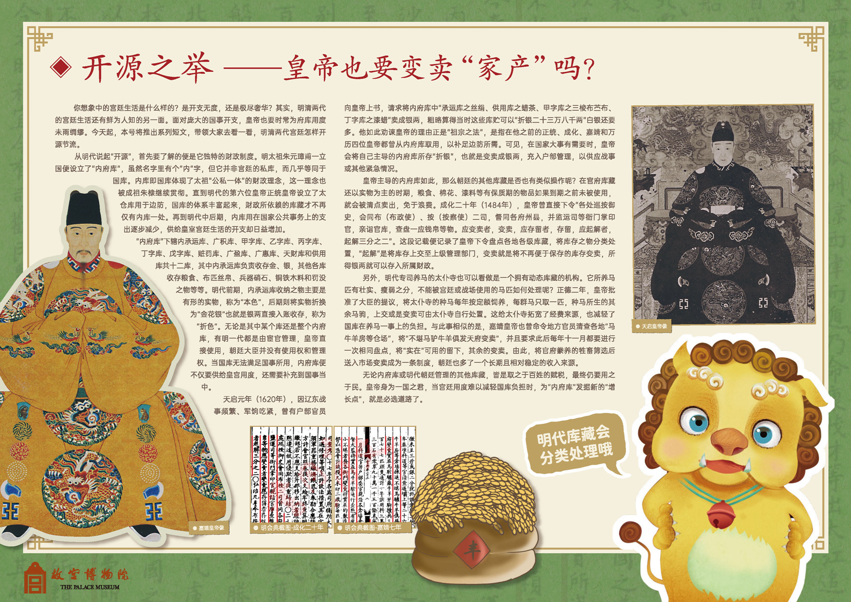 开源之举——皇帝也要变</p>
	                        </div>
	                    </li>
	                    
	                    <li class=