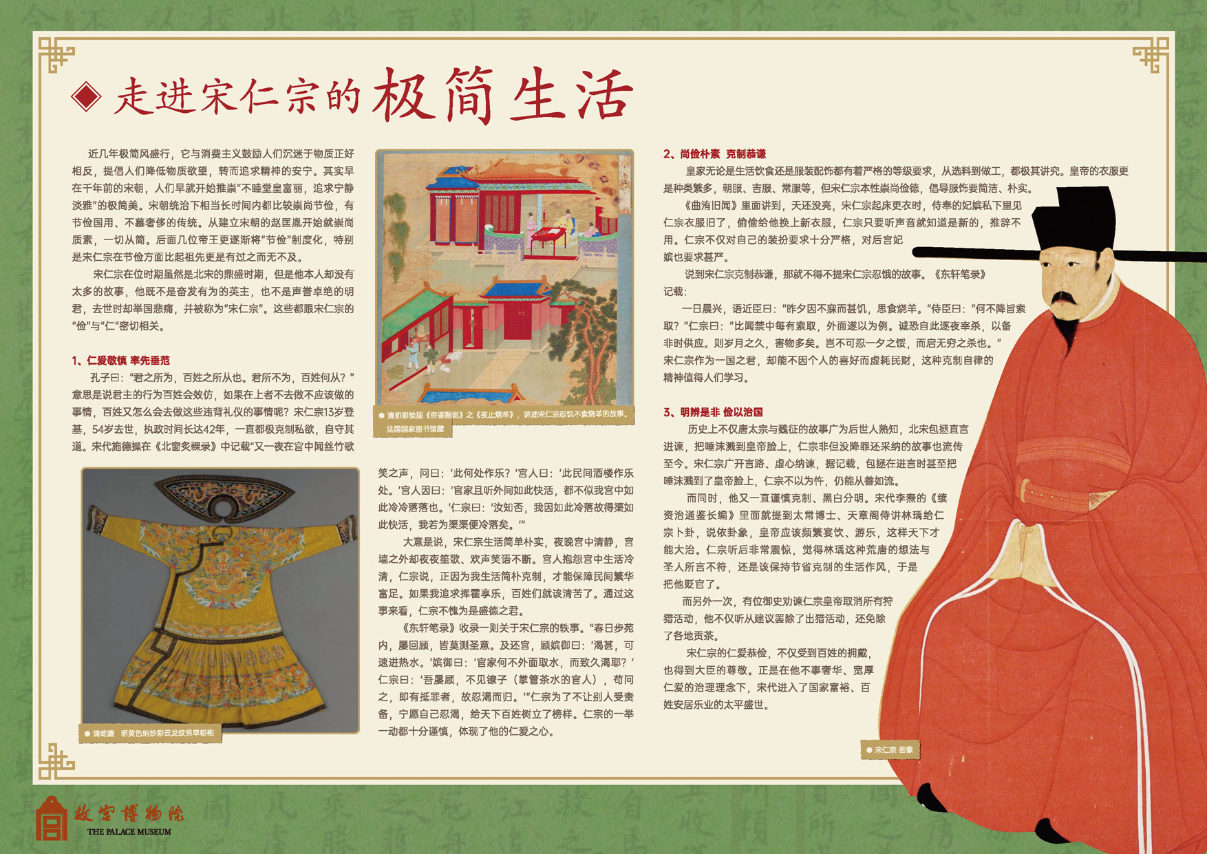 走进宋仁宗的极简生活.</p>
	                        </div>
	                    </li>
	                    
	                    <li class=