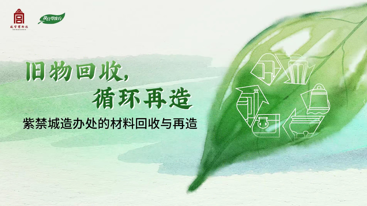 旧物回收 循环再造