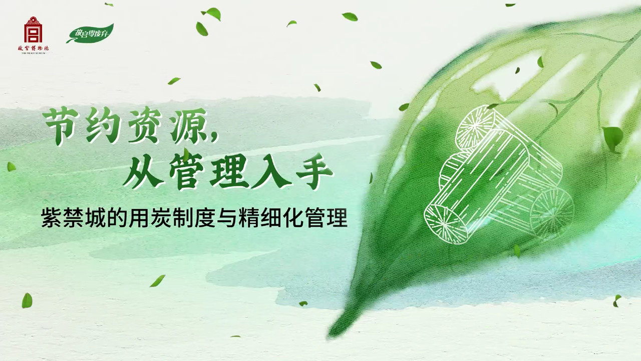 节约资源从管理入手