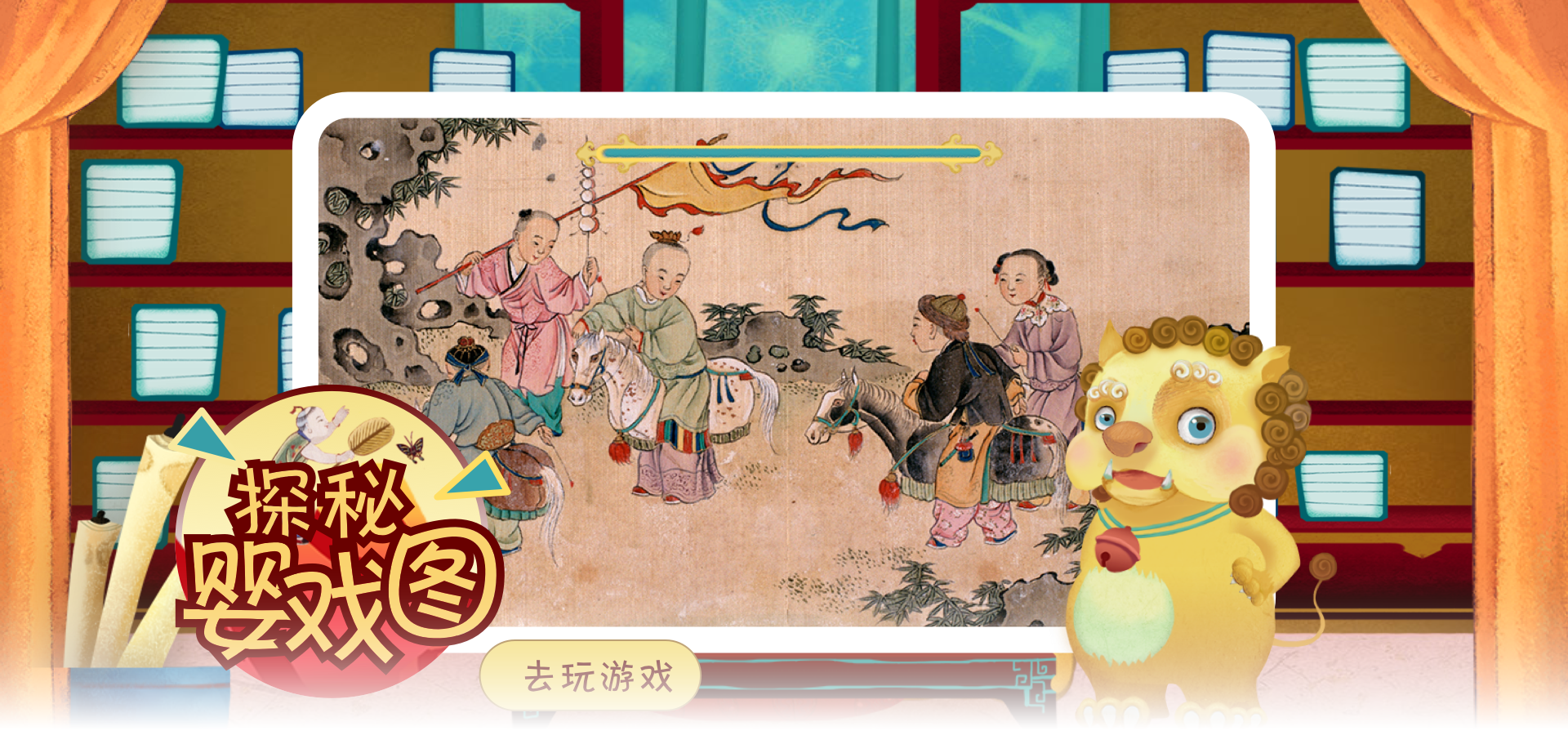 探秘婴戏图