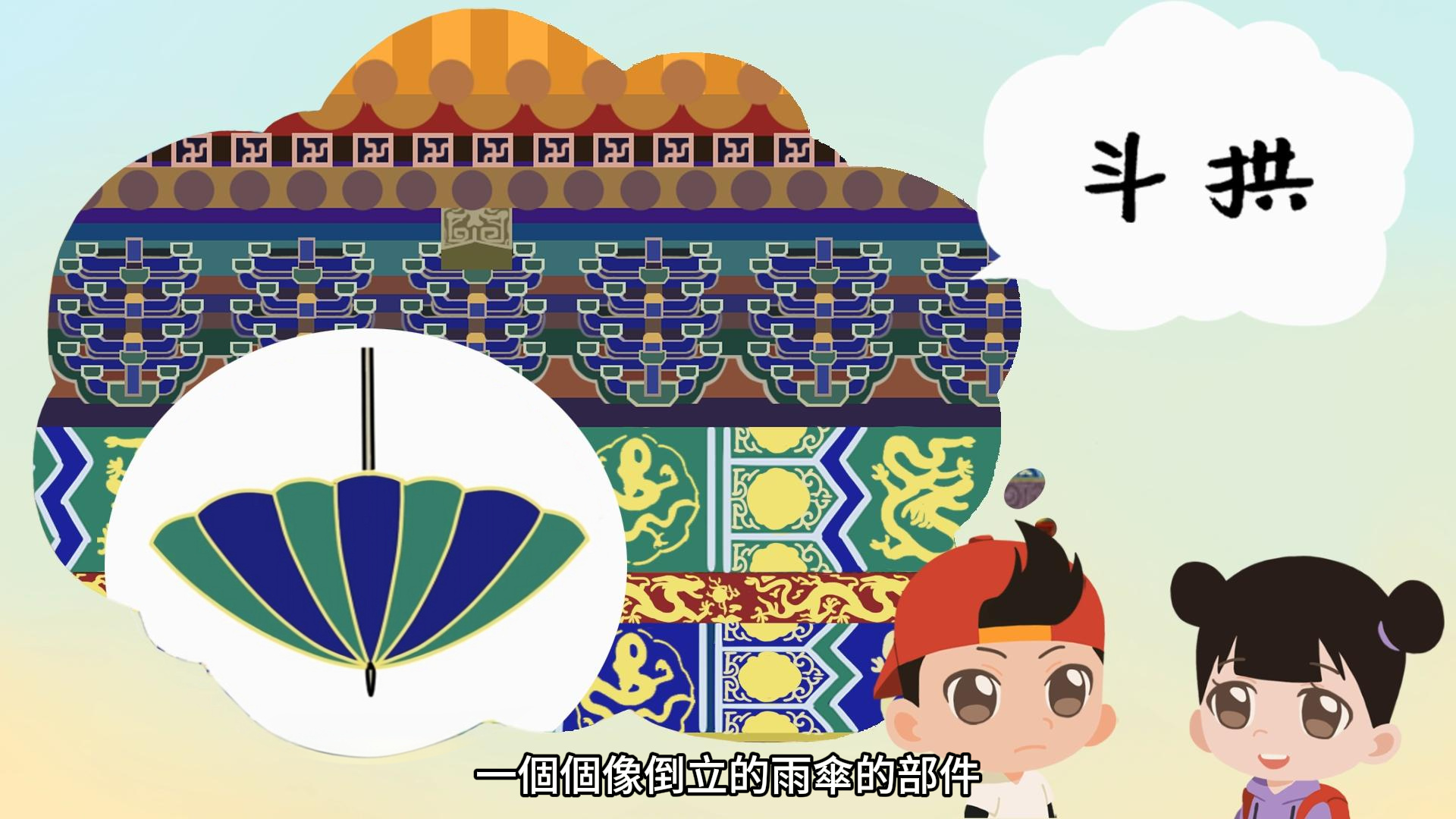 屋頂下嘅「大彈簧」